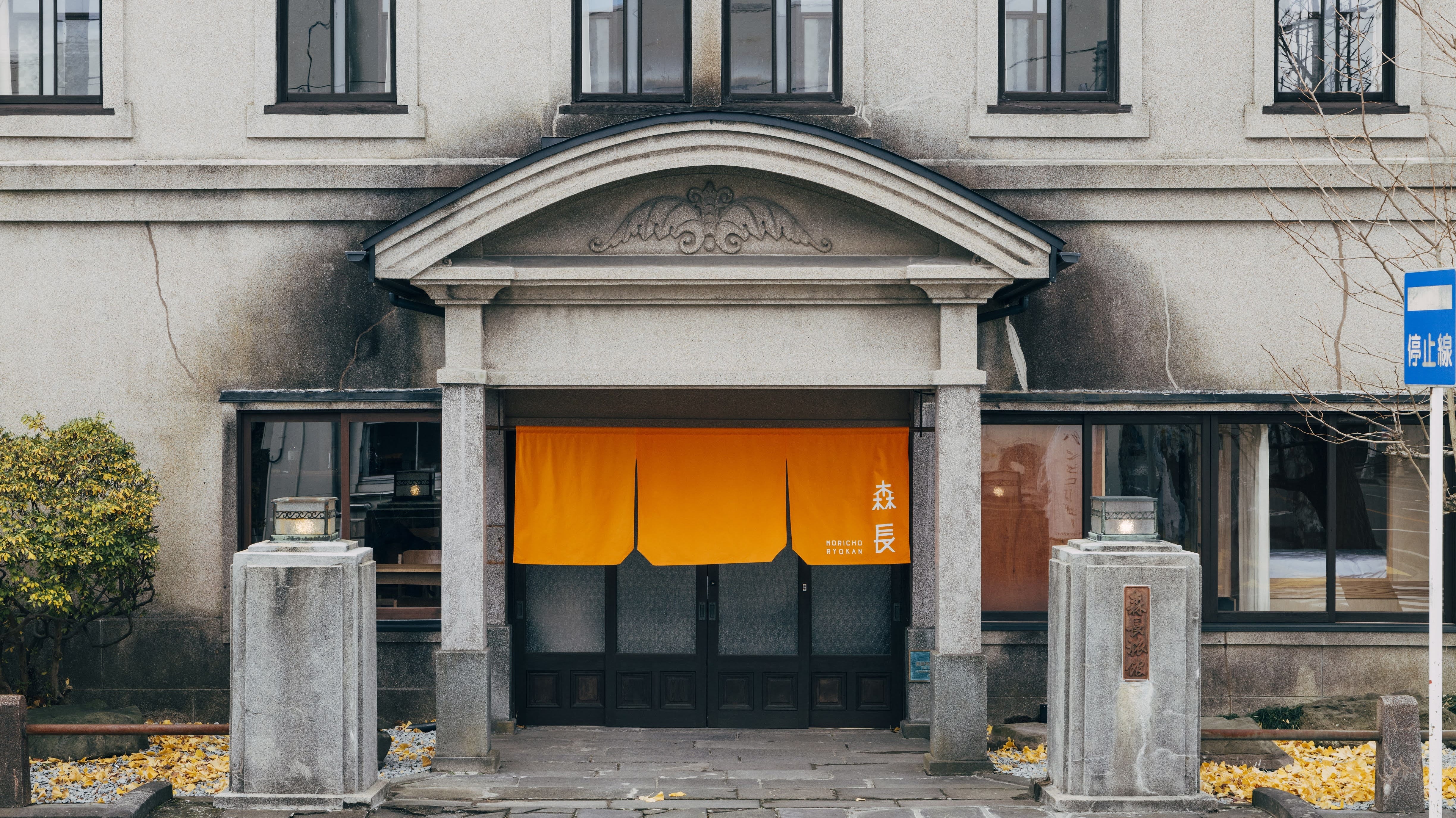 時を旅する、記憶を呼び覚ます。男鹿・森長旅館、文化財の蔵サウナで五感をひらくリトリート体験