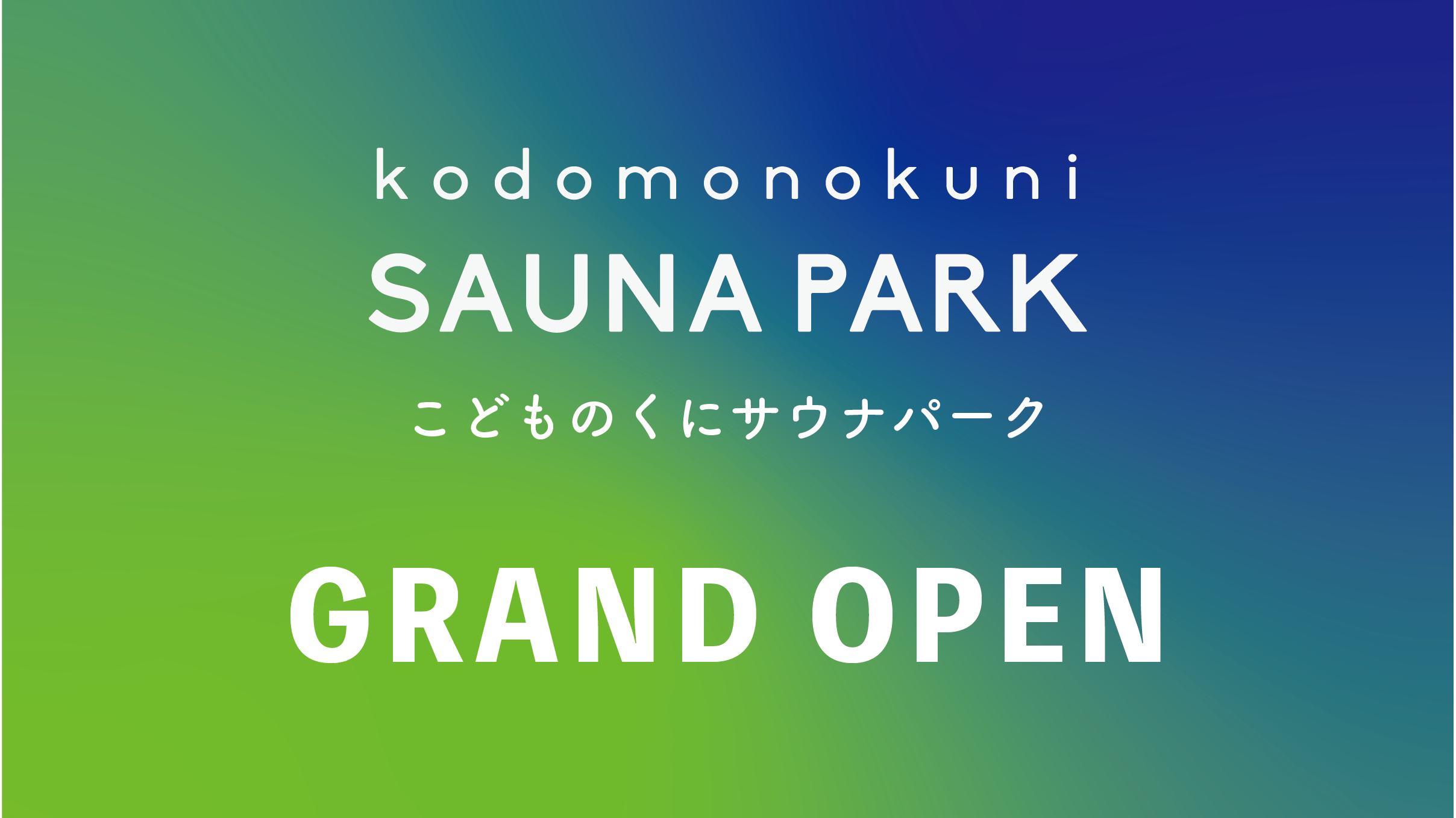 グランドオープン記念イベント