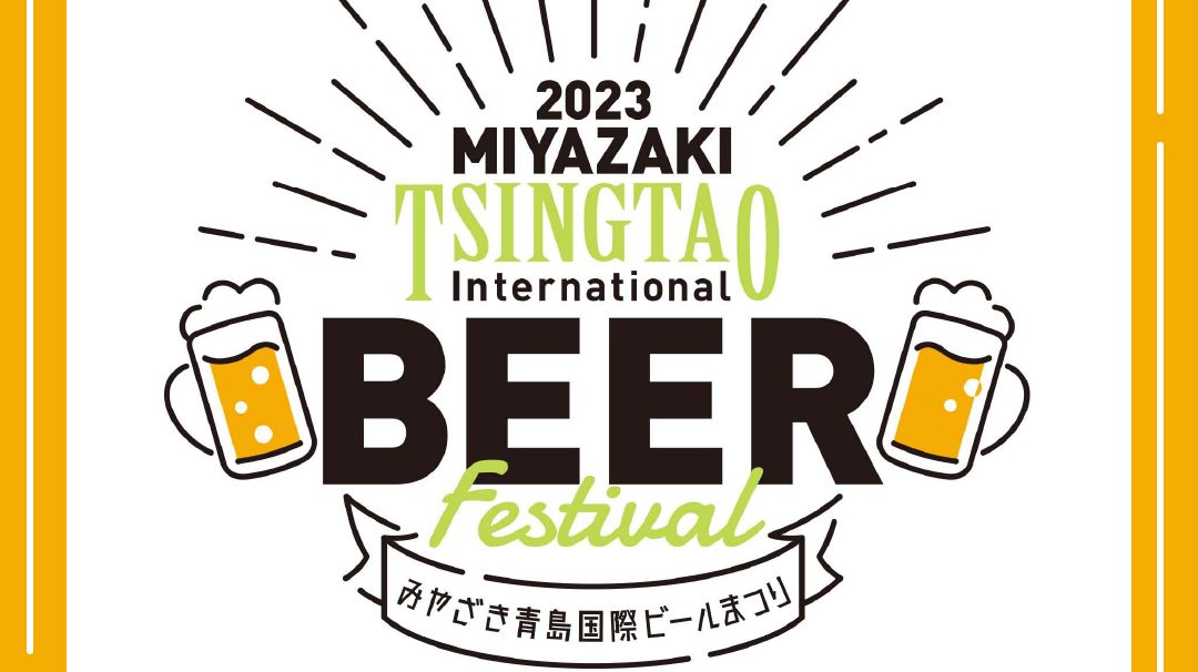 【特別企画】青島ビール祭り特別120分プラン