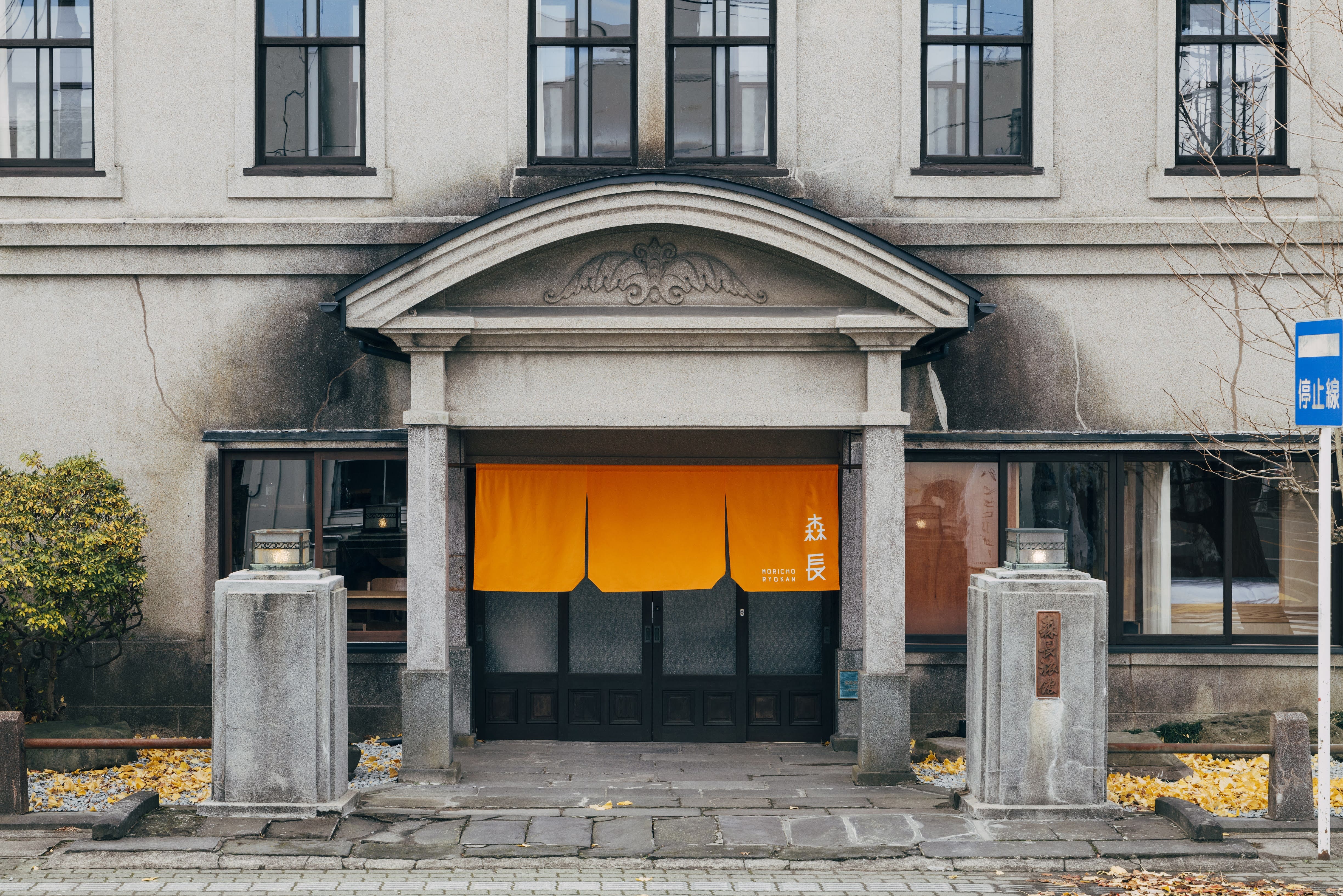 時を旅する、記憶を呼び覚ます。男鹿・森長旅館、文化財の蔵サウナで五感をひらくリトリート体験