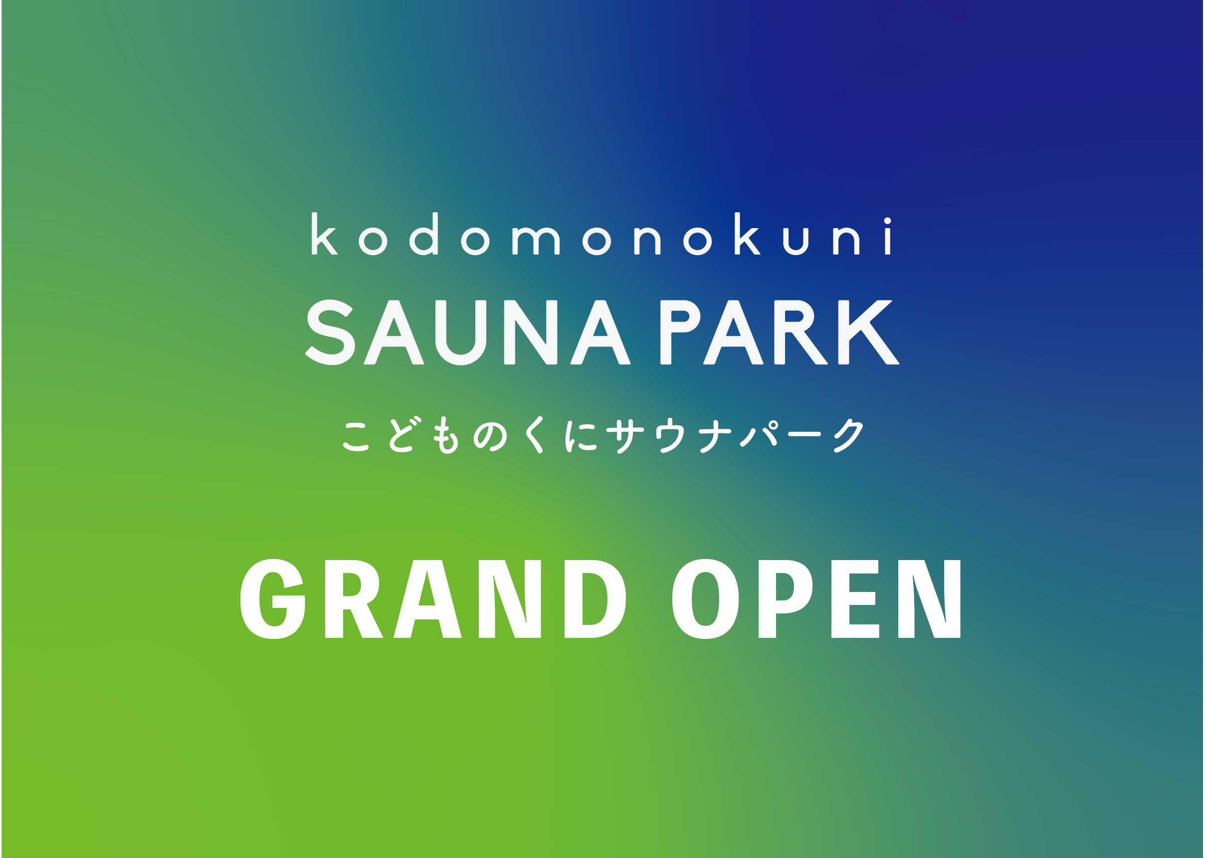 グランドオープン記念イベント