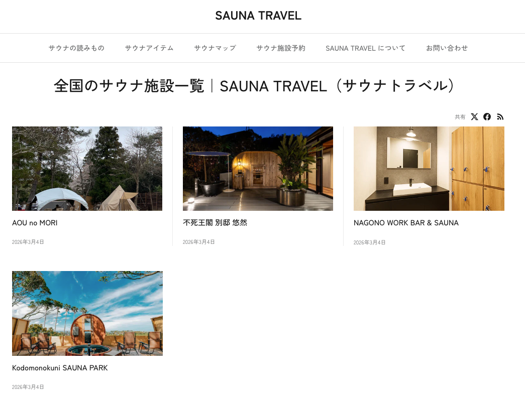 ホームサウナ　　※説明必読　再募集 電子書籍限定商品】サウナforビギナーズ 増補改訂版 | 晋遊舎