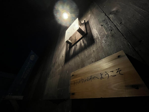 トトノウバイ - 画像7
