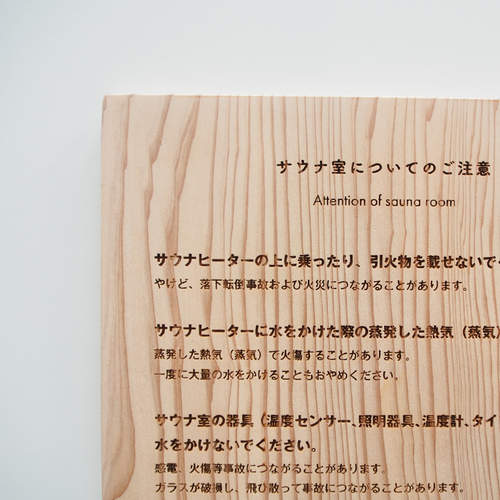 アナウンスボード（サウナ室についてのご注意）